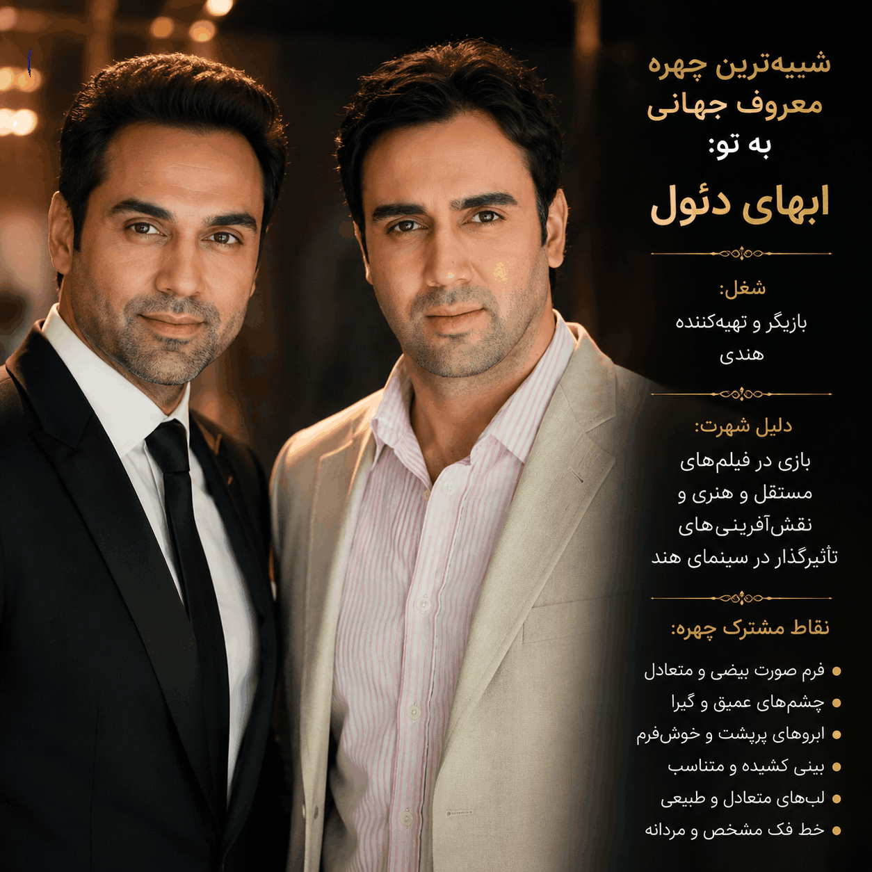 پرامپت: پرامپت پوستر همزاد معروف من | پیدا کردن شبیهترین سلبریتی جهان به چهره شما - با همزاد مشهورتان در یک قاب بایستید؛ فوتوشوت لوکس ...