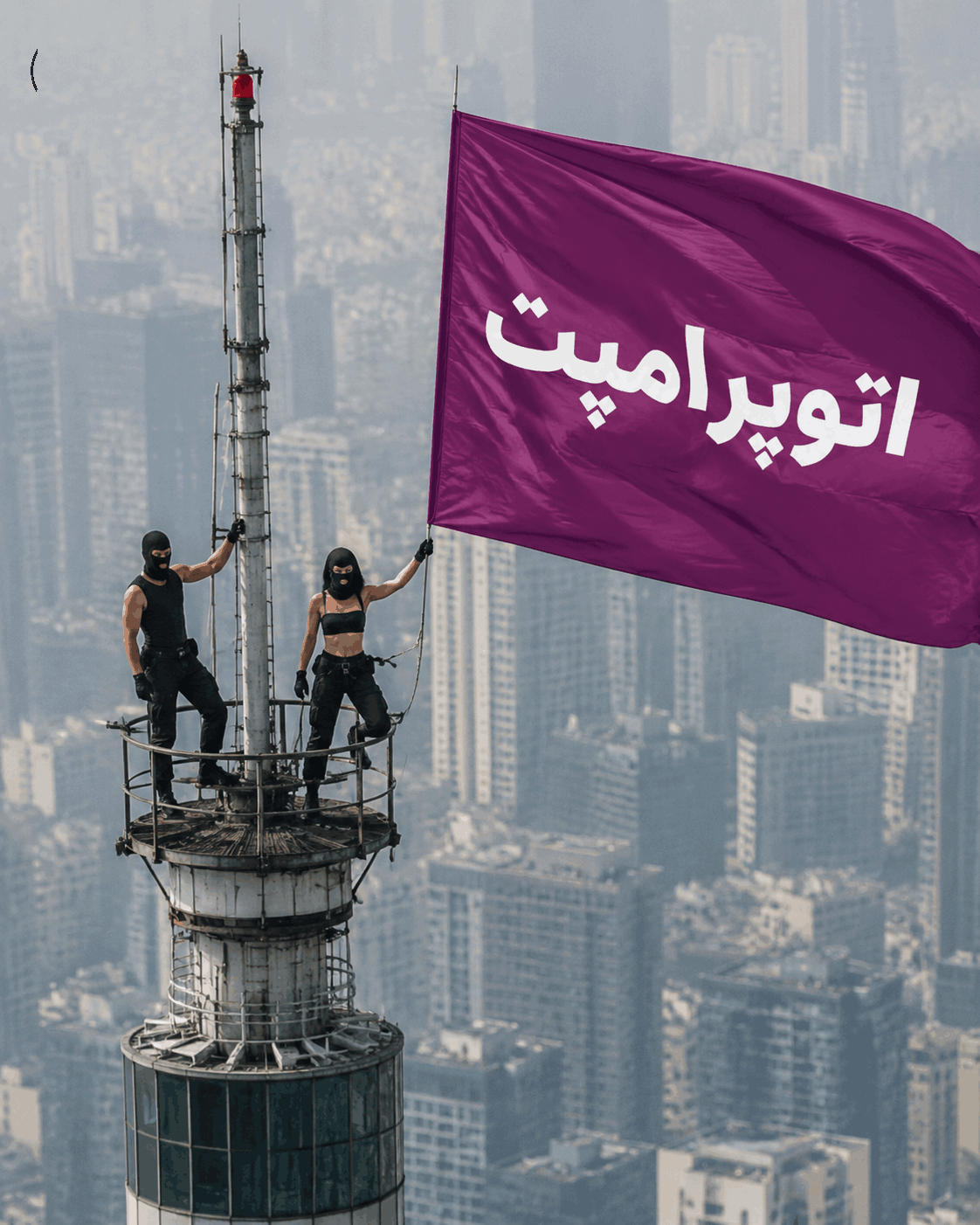 پرامپت: پرامپت تبلیغاتی «بر فراز آسمانخراش» | خلق عکس هوایی فوقرئال با پرچم اختصاصی برند شما - شعارتان را بر فراز ابرها به اهتزاز درآورید؛ یک شاه...